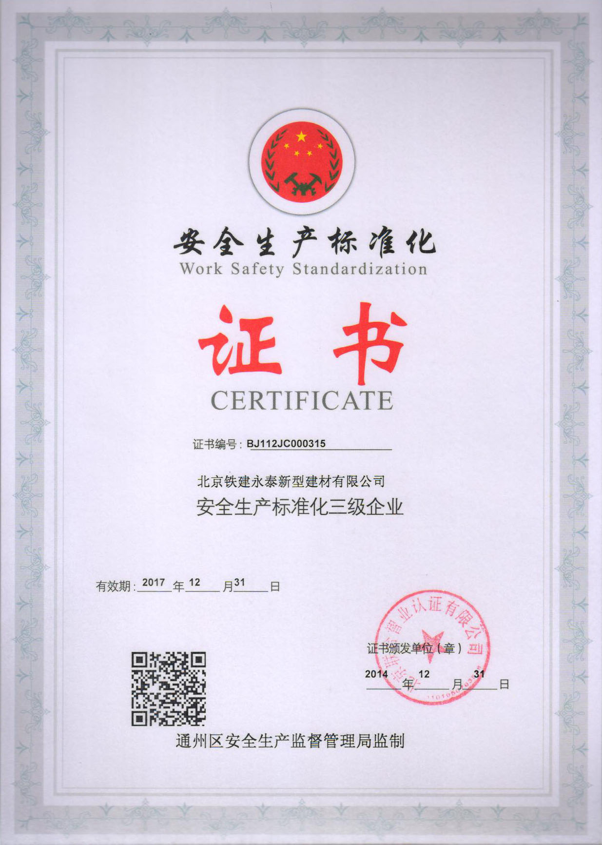 安全生產標準化 安全生產標準化